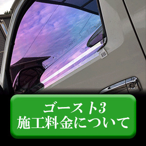 Ivyblue カーフィルム 沖縄県南部を中心にカーフィルム施工承っております 人気のゴーストフィルムや ブルーフィルムなど多数のフィルムを取り扱っております Ivyblue カーフィルム 沖縄県南部を中心にカーフィルム施工承っております 人気のゴーストフィルムや ブルーフィルムなど多数のフィルムを取り扱っております